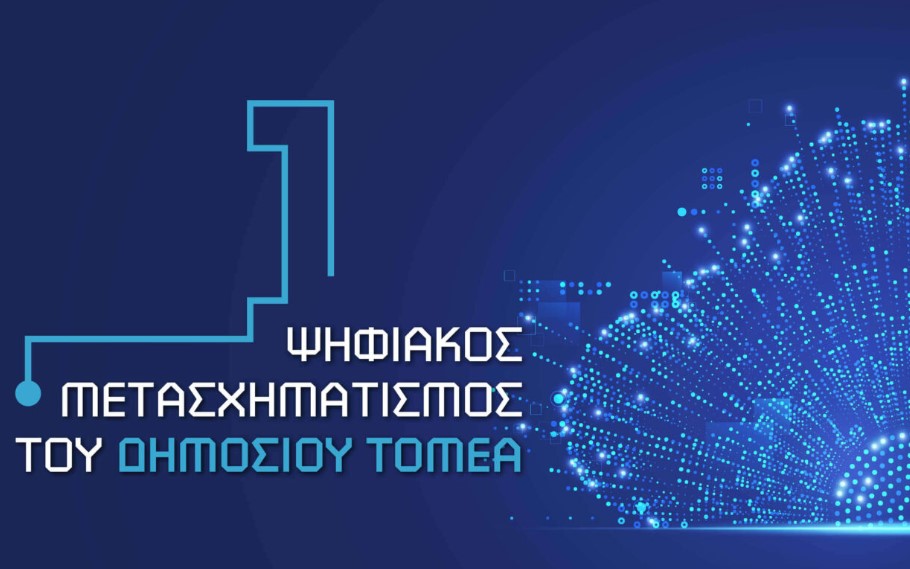 Δράσεις Ψηφιακού Μετασχηματισμού του Δήμου Νάξου και Μικρών Κυκλάδων» Υποέργο 1 της Πράξης «Δράσεις Ψηφιακού Μετασχηματισμού του Δήμου Νάξου και Μικρών Κυκλάδων» (MIS 6003035) ΠΡΟΓΡΑΜΜΑ «ΨΗΦΙΑΚΟΣ ΜΕΤΑΣΧΗΜΑΤΙΣΜΟΣ»