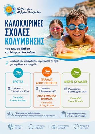 Δωρεάν προγράμματα εκμάθησης κολύμβησης για παιδιά από τον Δήμο Νάξου και Μικρών Κυκλάδων