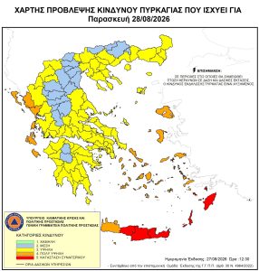 Ενημέρωση για κατηγορία κινδύνου πυρκαγιάς (4) πολύ υψηλή για αύριο Παρασκευή 28/08/2026
