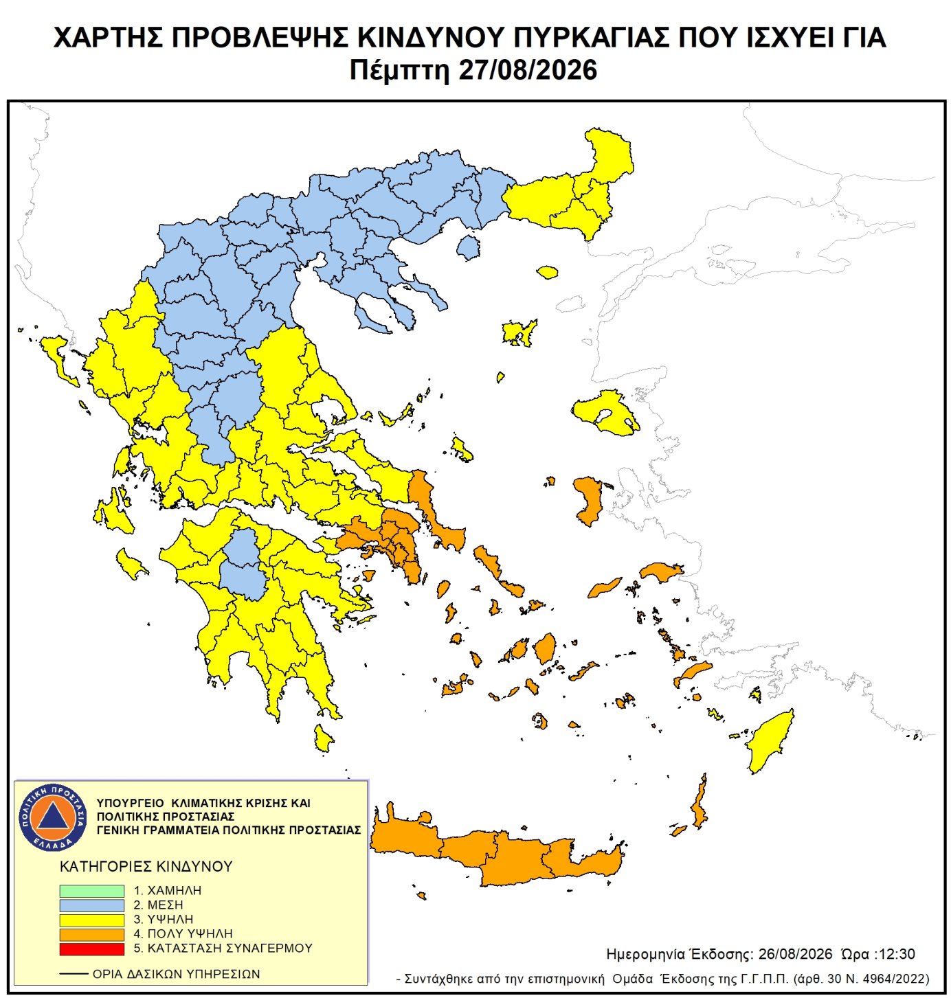 Ενημέρωση για κατηγορία κινδύνου πυρκαγιάς (4) πολύ υψηλή για αύριο Πέμπτη 27/08/2026