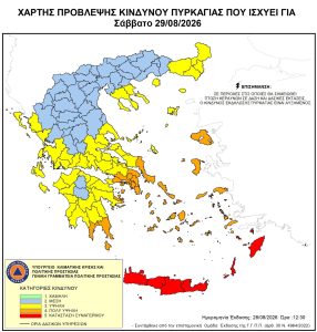 Ενημέρωση για κατηγορία κινδύνου πυρκαγιάς (4) πολύ υψηλή για αύριο Σάββατο 29/08/2026