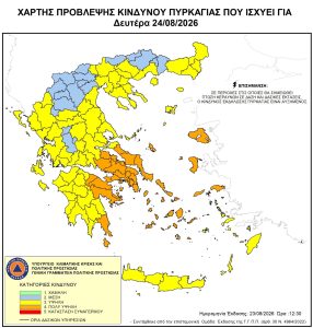 Ενημέρωση για κατηγορία κινδύνου πυρκαγιάς (4) πολύ υψηλή για αύριο Δευτέρα 24/08/2026