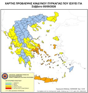 Ενημέρωση για κατηγορία κινδύνου πυρκαγιάς (4) πολύ υψηλή για αύριο Σάββατο 05/09/2026