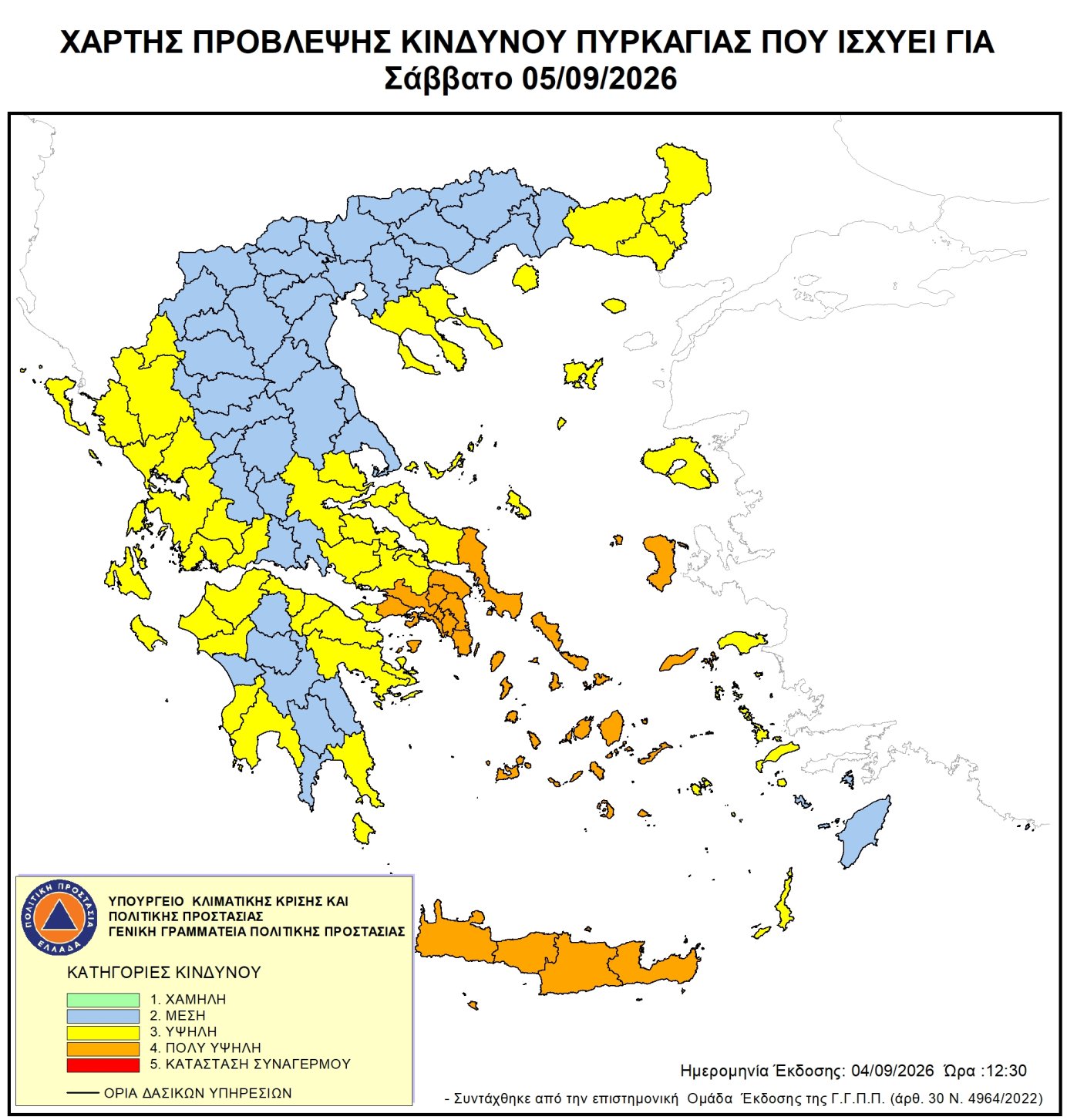 Ενημέρωση για κατηγορία κινδύνου πυρκαγιάς (4) πολύ υψηλή για αύριο Σάββατο 05/09/2026