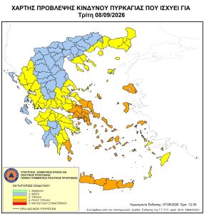 Ενημέρωση για κατηγορία κινδύνου πυρκαγιάς (4) πολύ υψηλή για αύριο Τρίτη 08/09/2026