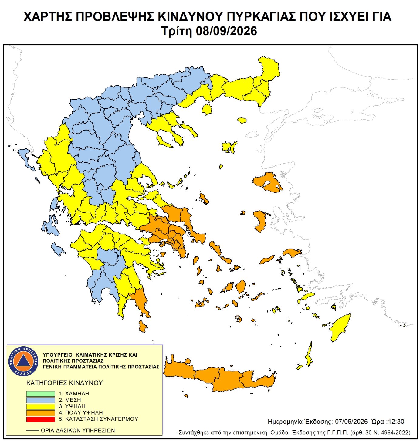 Ενημέρωση για κατηγορία κινδύνου πυρκαγιάς (4) πολύ υψηλή για αύριο Τρίτη 08/09/2026