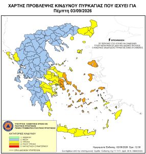 Ενημέρωση για κατηγορία κινδύνου πυρκαγιάς (4) πολύ υψηλή για αύριο Πέμπτη 03/09/2026